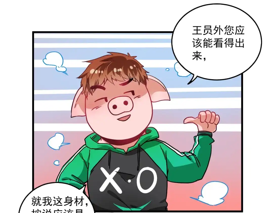 《我的成就有点多》第19话 演员的自我修养 第15页