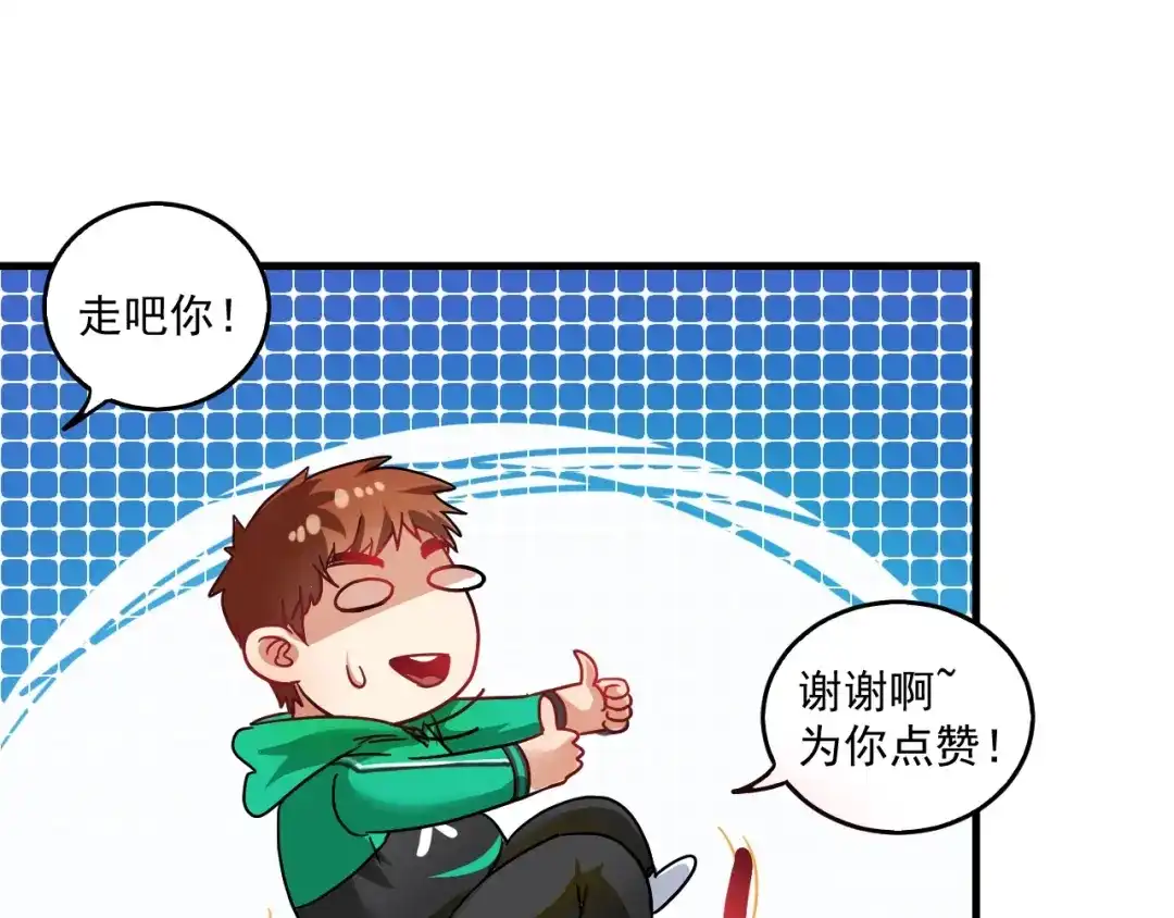 《我的成就有点多》第19话 演员的自我修养 第43页