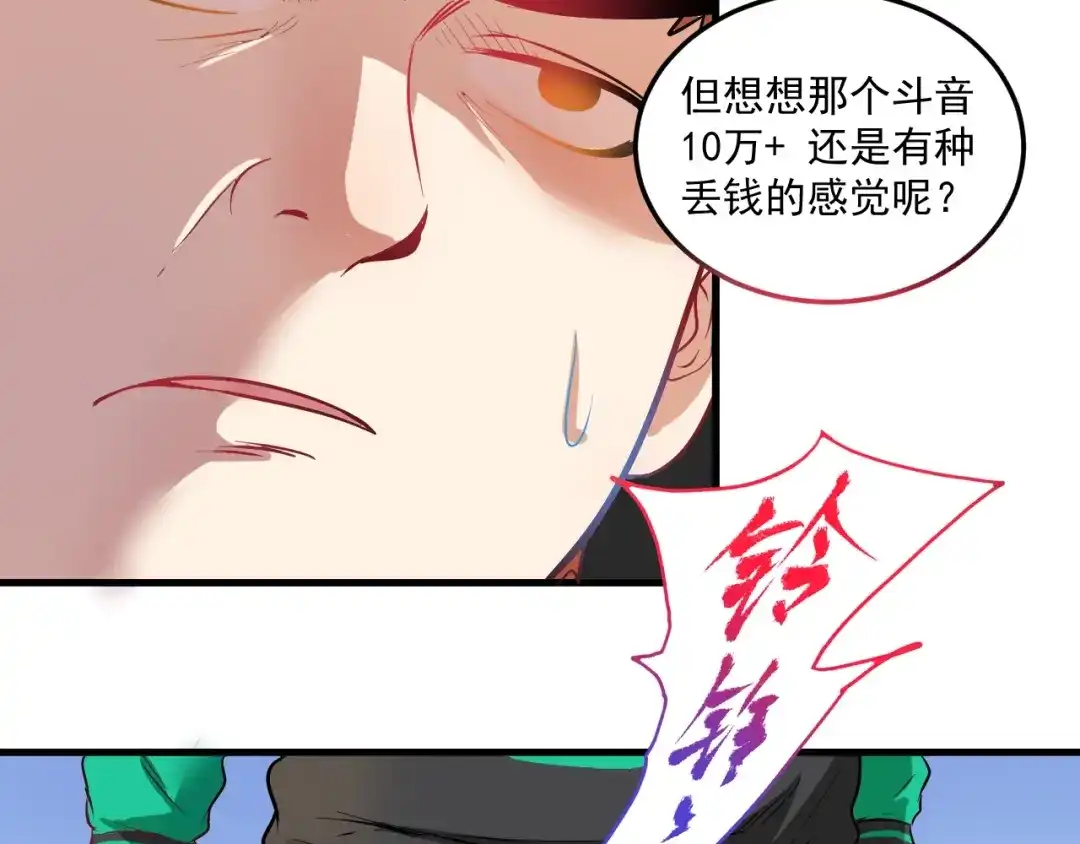 《我的成就有点多》第19话 演员的自我修养 第80页