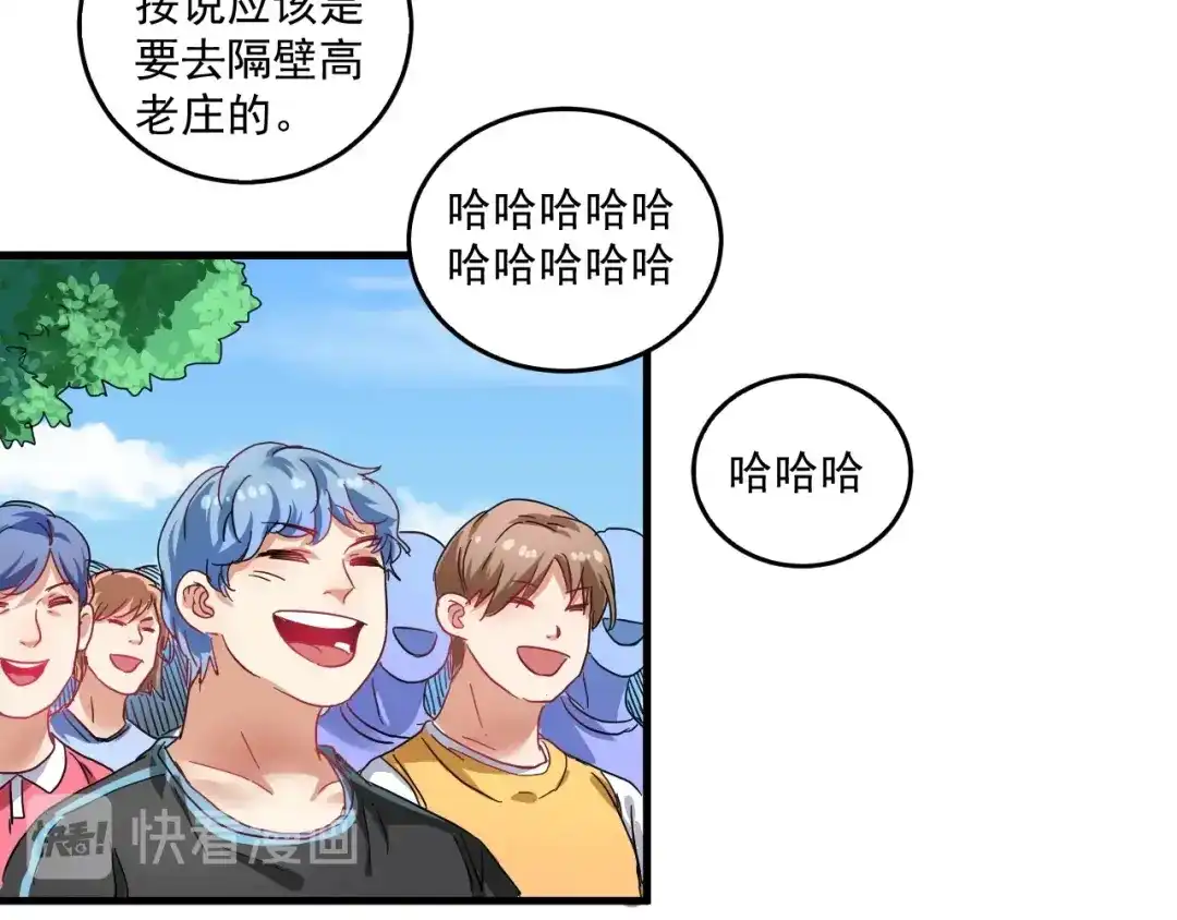 《我的成就有点多》第19话 演员的自我修养 第16页