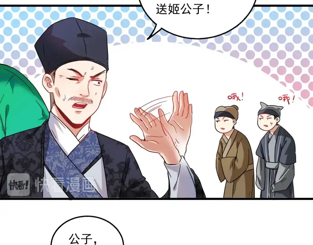 《我的成就有点多》第19话 演员的自我修养 第38页