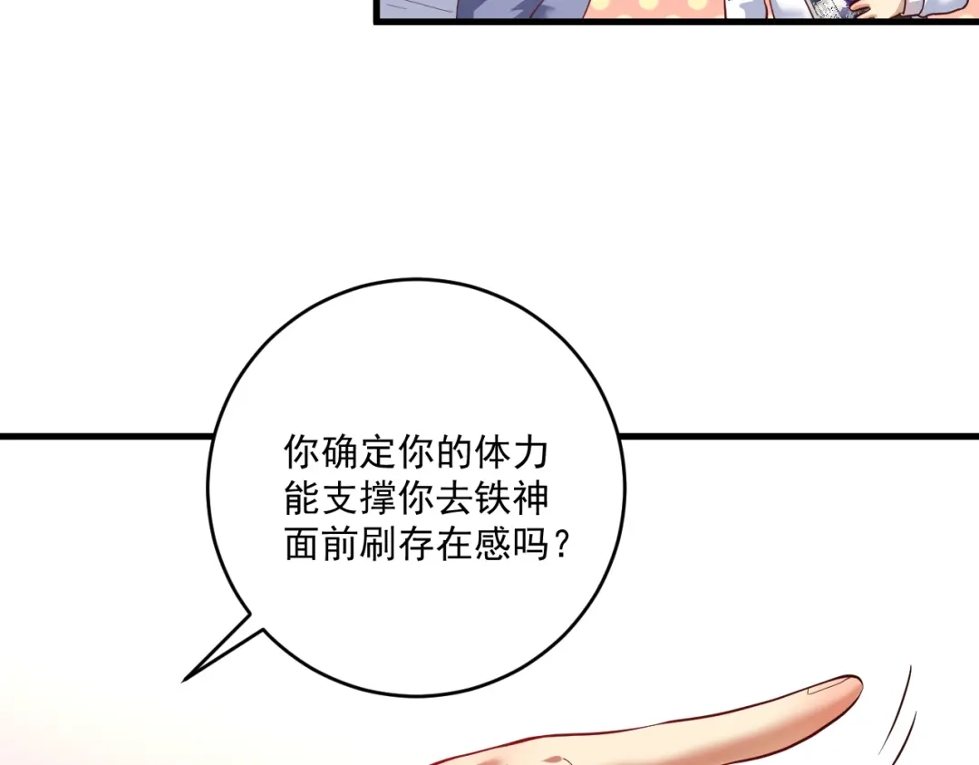《我的成就有点多》第198话 孟凡的签售会 第33页