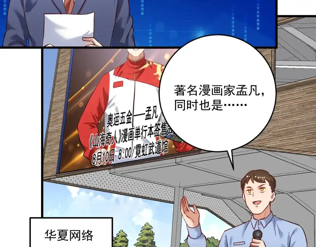 《我的成就有点多》第198话 孟凡的签售会 第14页