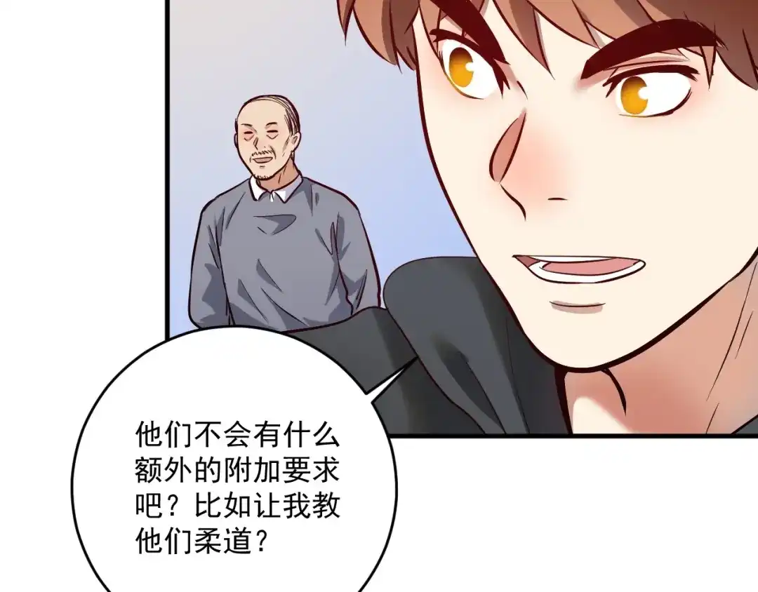 《我的成就有点多》第198话 孟凡的签售会 第44页