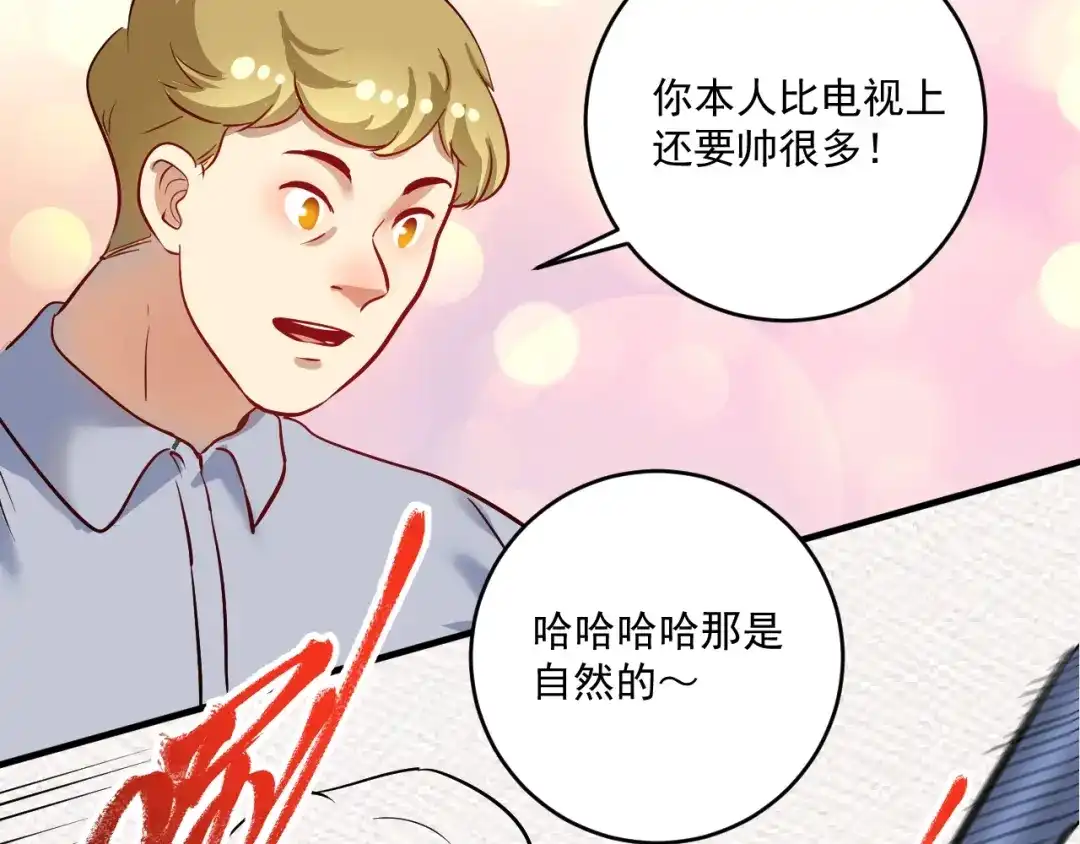 《我的成就有点多》第198话 孟凡的签售会 第84页