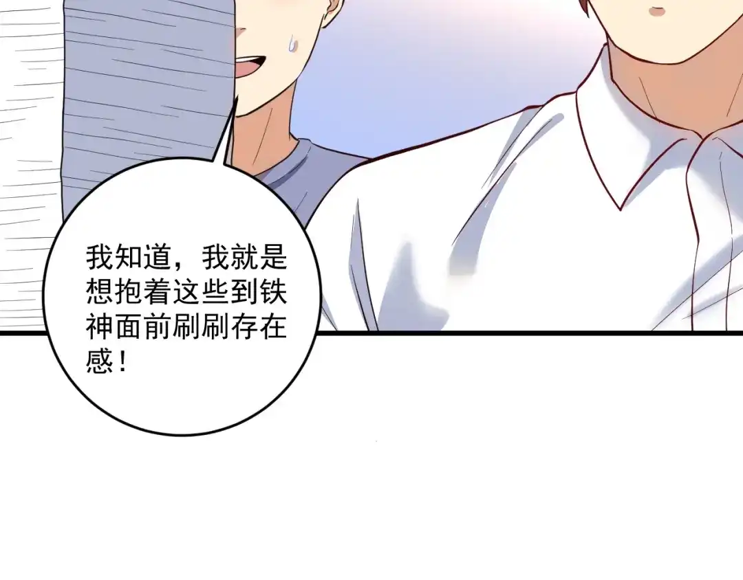 《我的成就有点多》第198话 孟凡的签售会 第31页