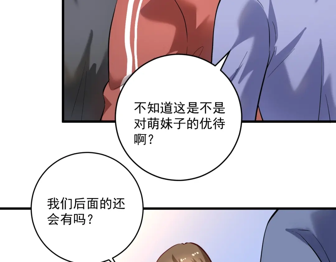 《我的成就有点多》第198话 孟凡的签售会 第63页