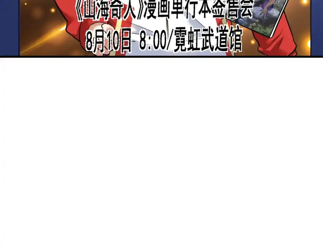 《我的成就有点多》第198话 孟凡的签售会 第12页