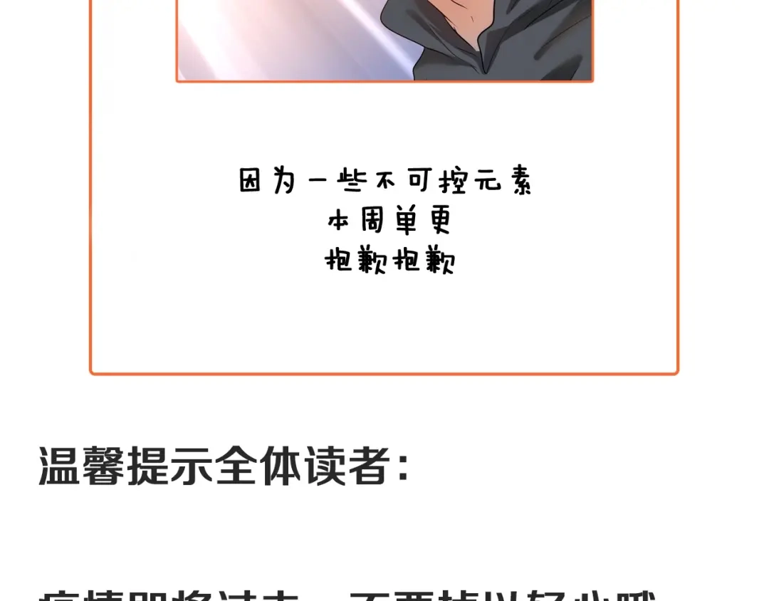 《我的成就有点多》第198话 孟凡的签售会 第101页
