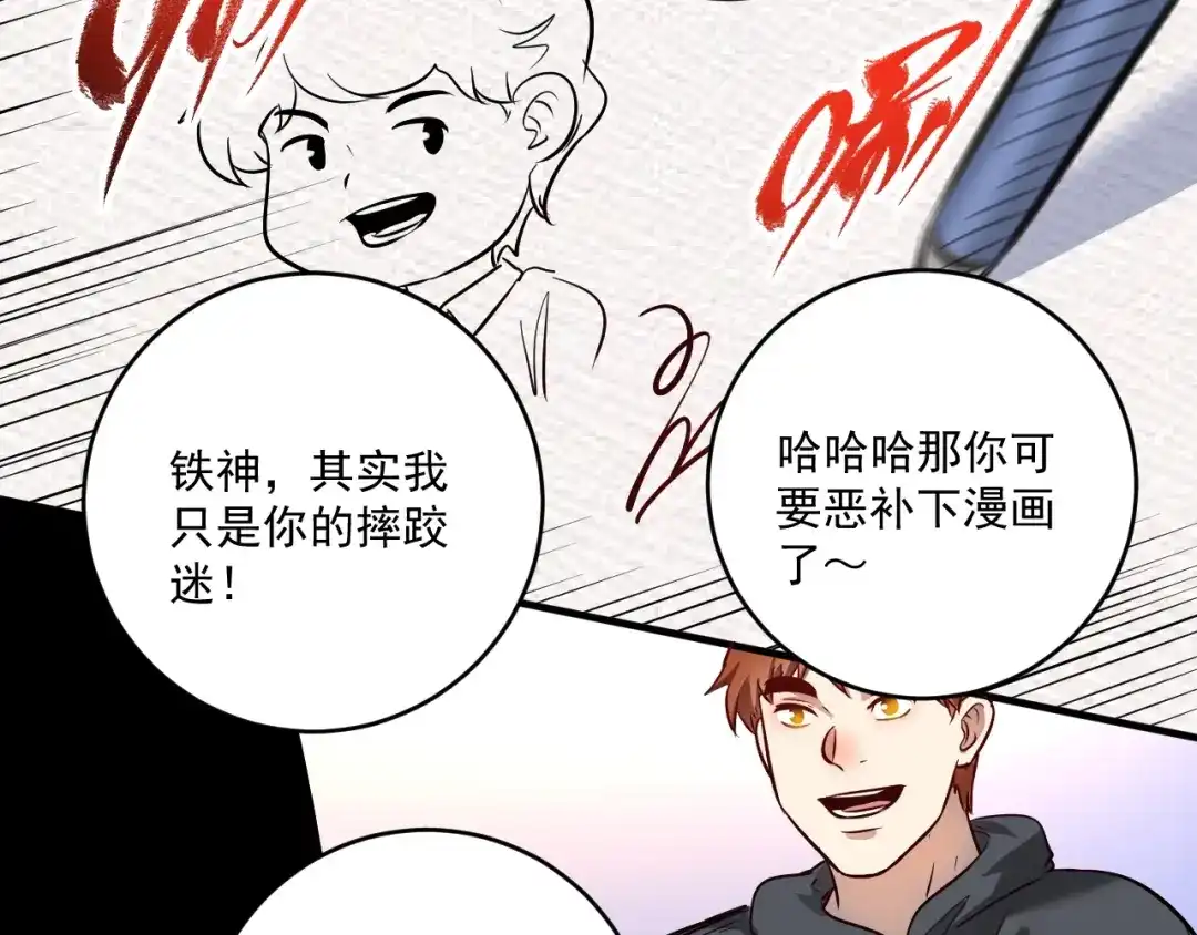 《我的成就有点多》第198话 孟凡的签售会 第85页