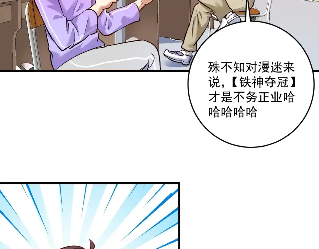 《我的成就有点多》第198话 孟凡的签售会 第23页