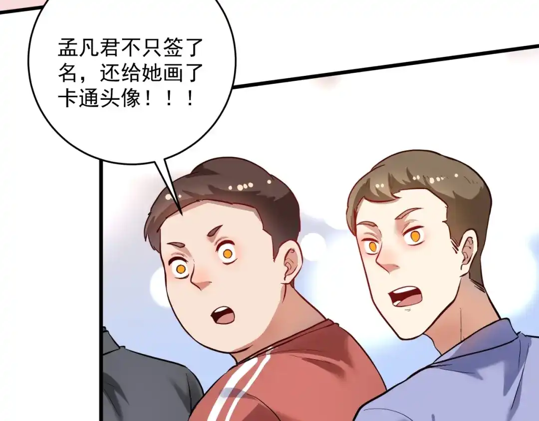 《我的成就有点多》第198话 孟凡的签售会 第62页