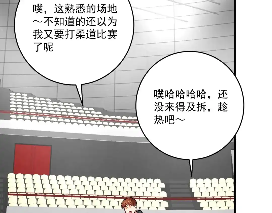 《我的成就有点多》第198话 孟凡的签售会 第42页