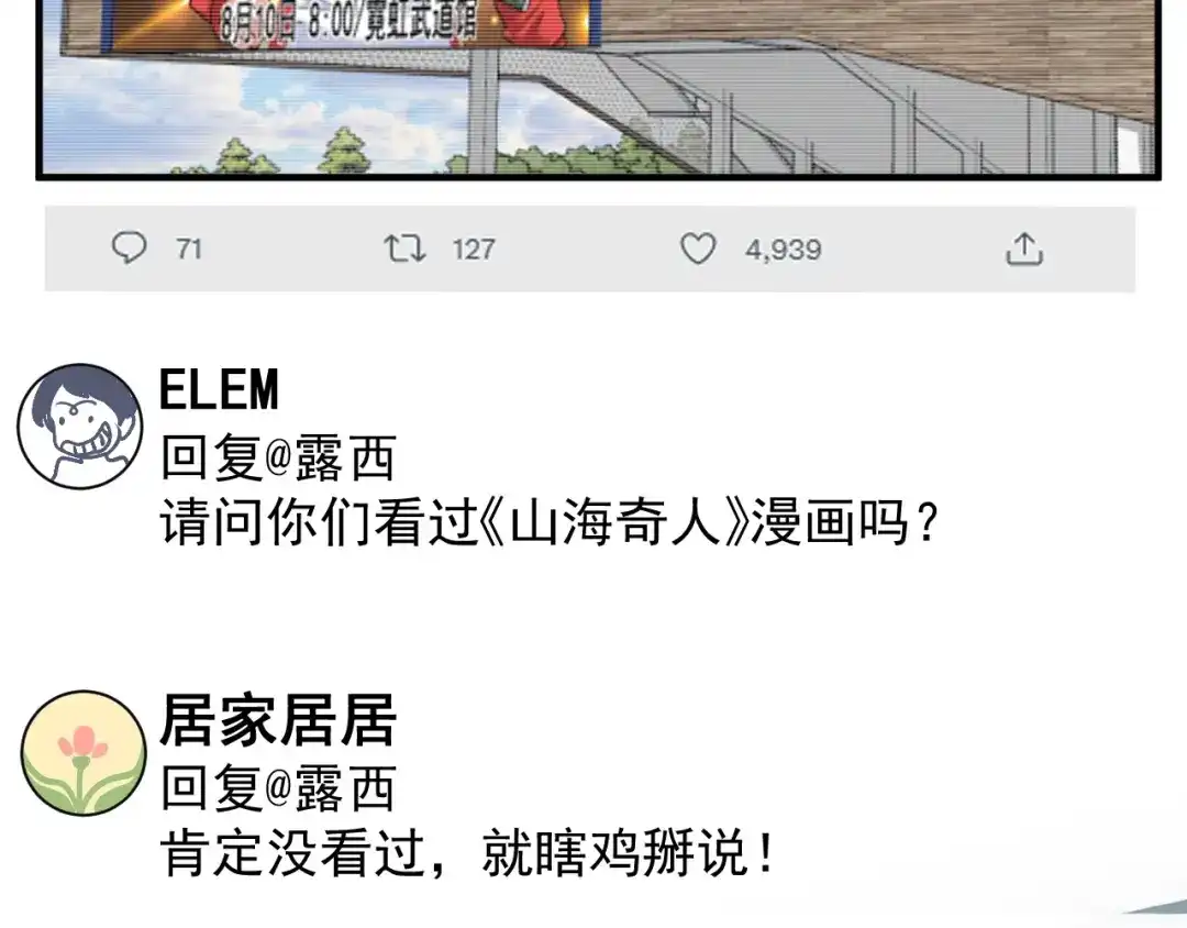 《我的成就有点多》第198话 孟凡的签售会 第19页