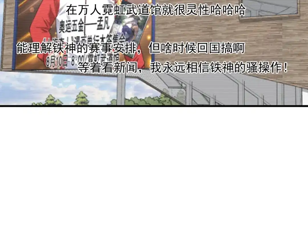 《我的成就有点多》第198话 孟凡的签售会 第16页