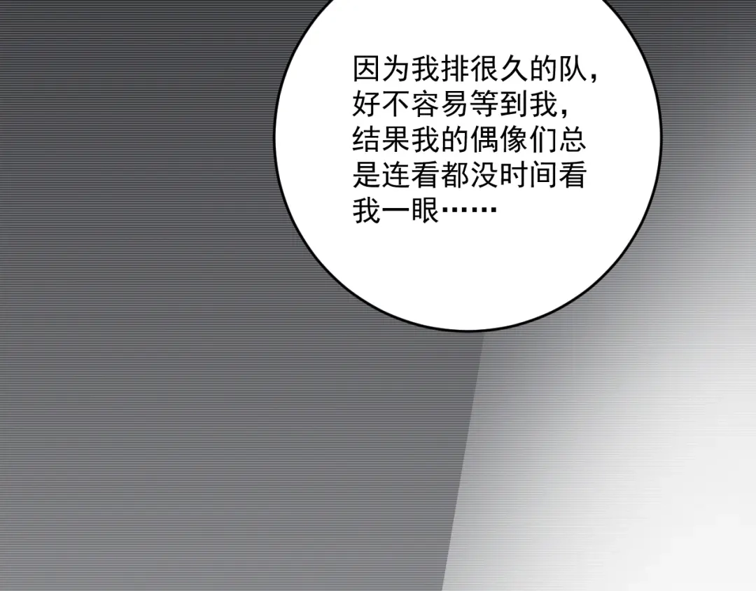《我的成就有点多》第198话 孟凡的签售会 第74页