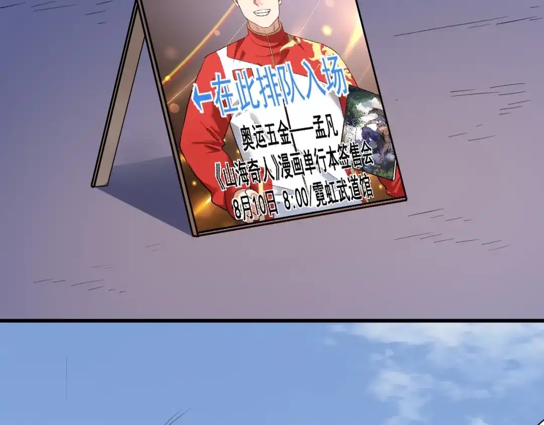 《我的成就有点多》第198话 孟凡的签售会 第29页