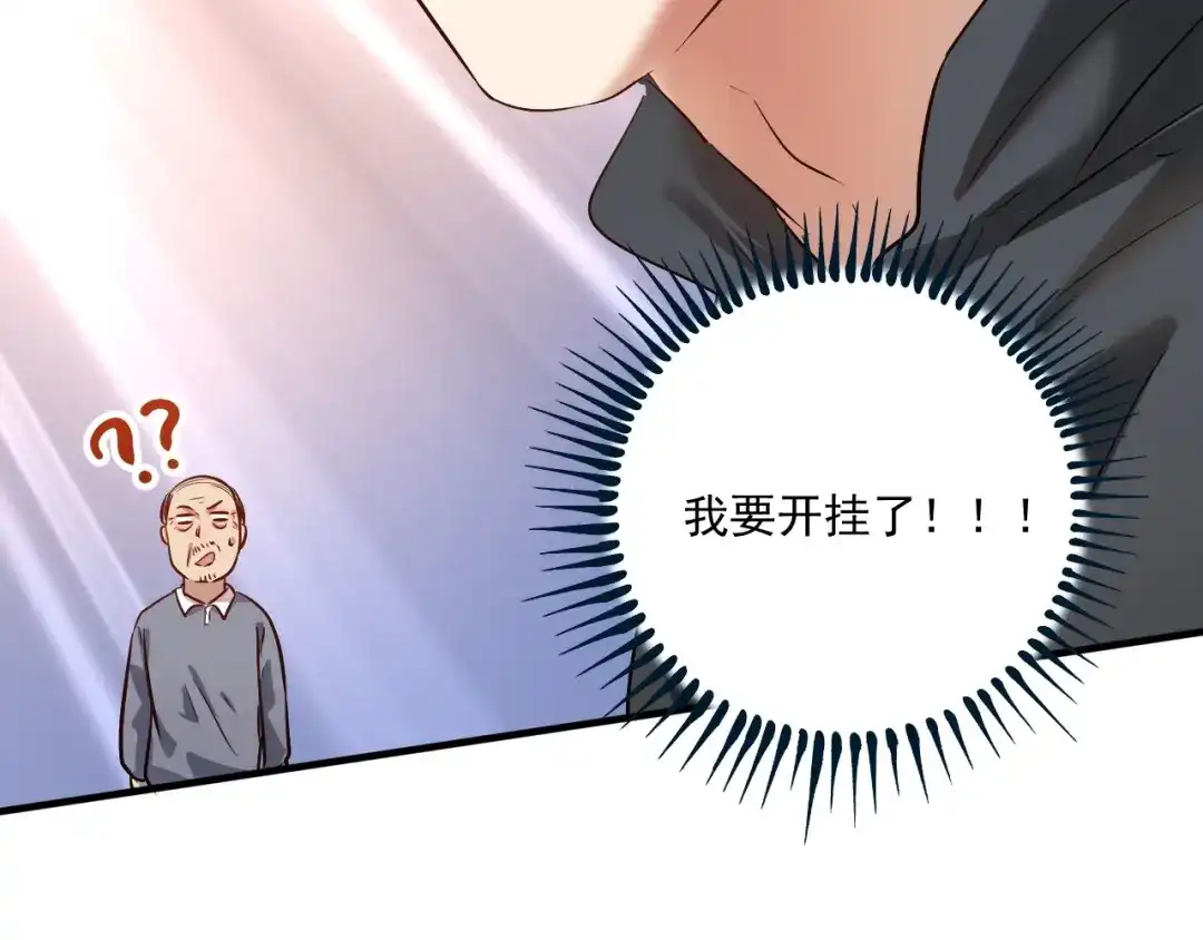 《我的成就有点多》第198话 孟凡的签售会 第98页