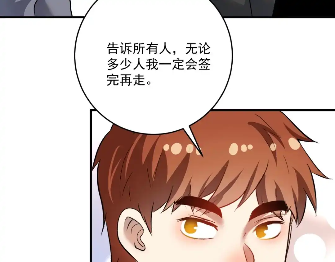 《我的成就有点多》第198话 孟凡的签售会 第94页