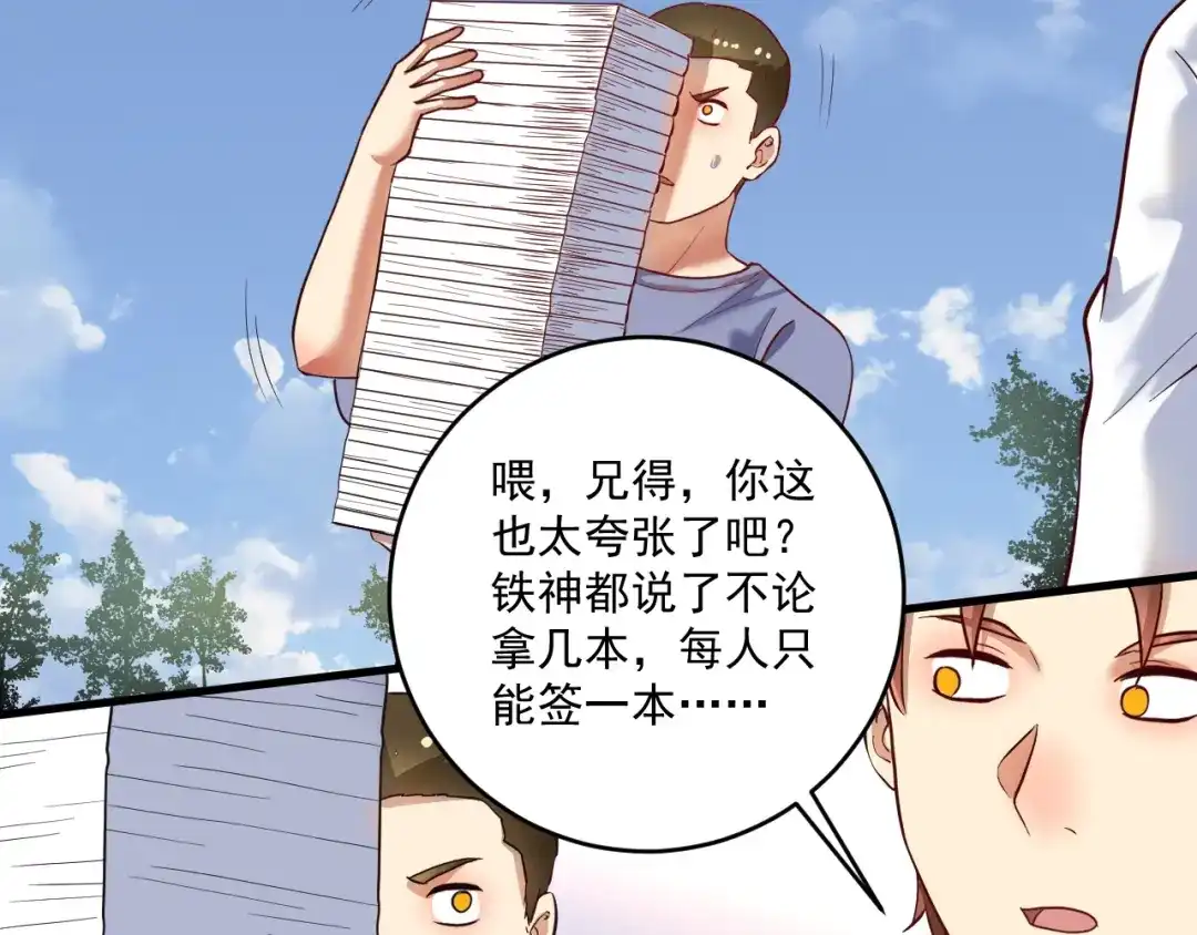 《我的成就有点多》第198话 孟凡的签售会 第30页