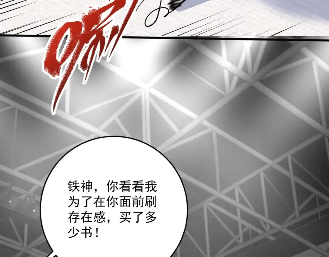 《我的成就有点多》第198话 孟凡的签售会 第87页