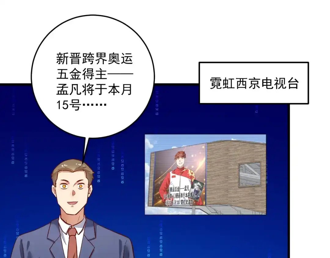 《我的成就有点多》第198话 孟凡的签售会 第13页