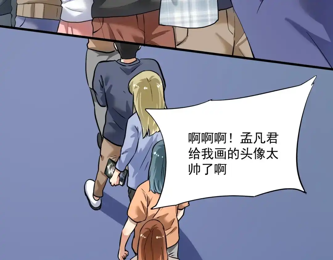 《我的成就有点多》第198话 孟凡的签售会 第65页