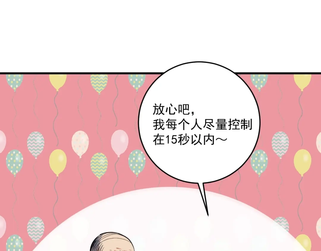 《我的成就有点多》第198话 孟凡的签售会 第82页