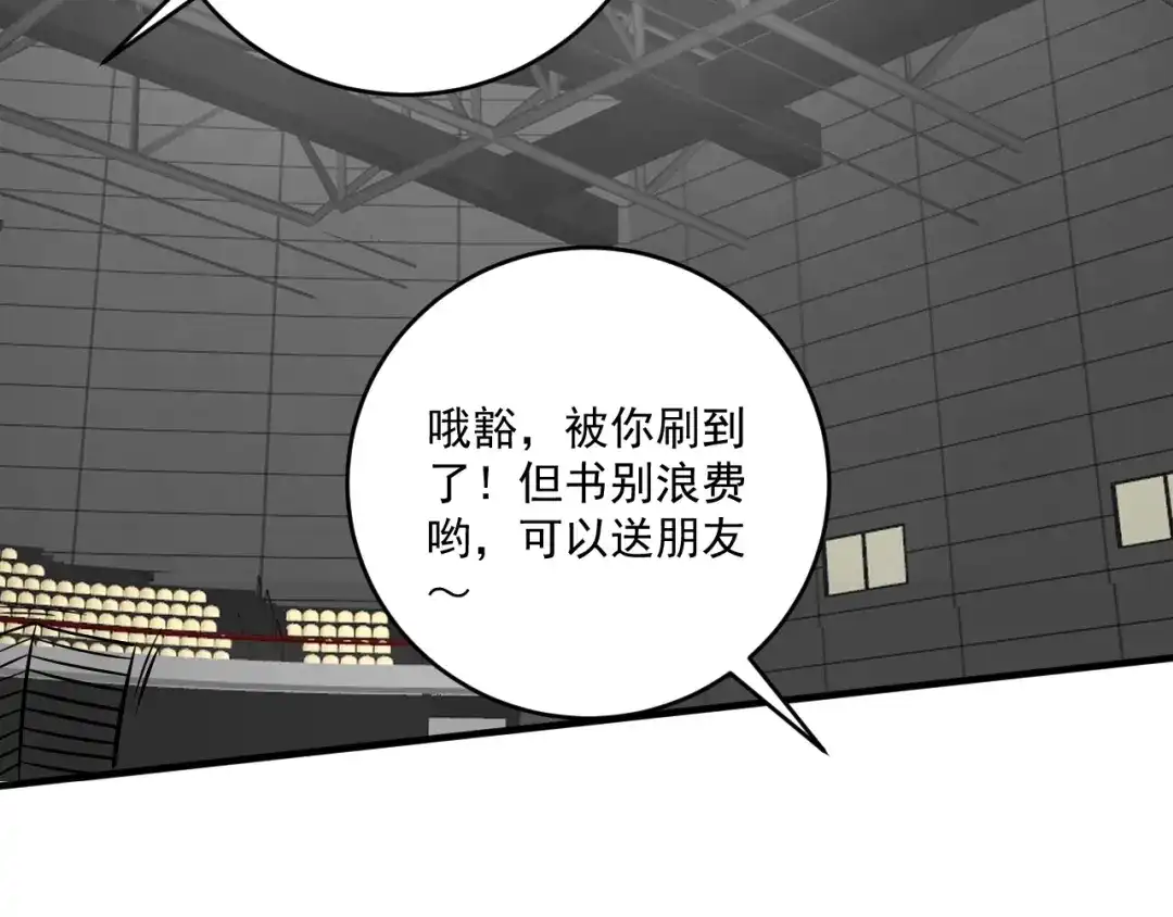 《我的成就有点多》第198话 孟凡的签售会 第88页