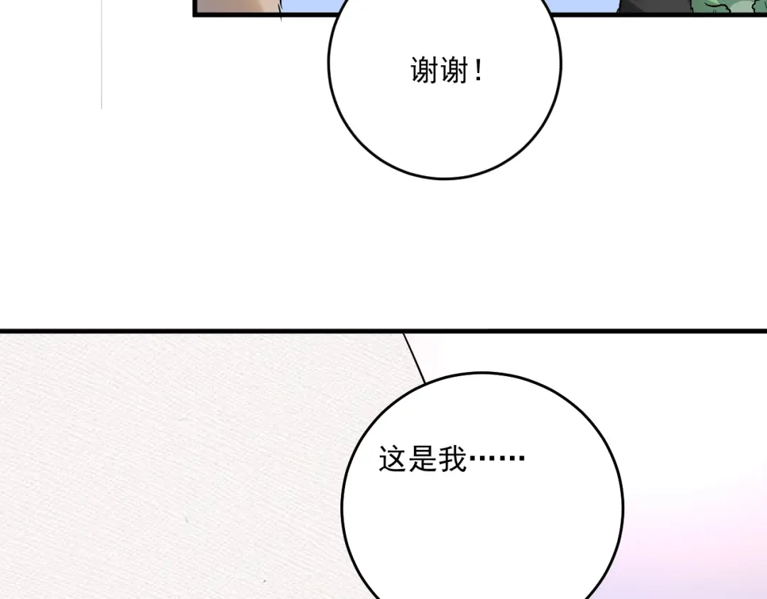 《我的成就有点多》第198话 孟凡的签售会 第59页