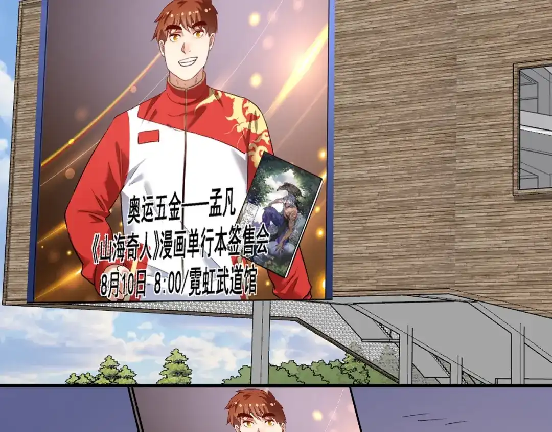 《我的成就有点多》第198话 孟凡的签售会 第28页