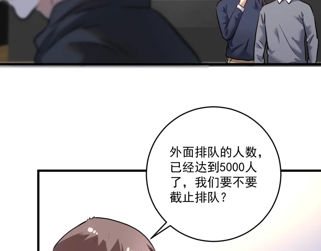 《我的成就有点多》第198话 孟凡的签售会 第90页