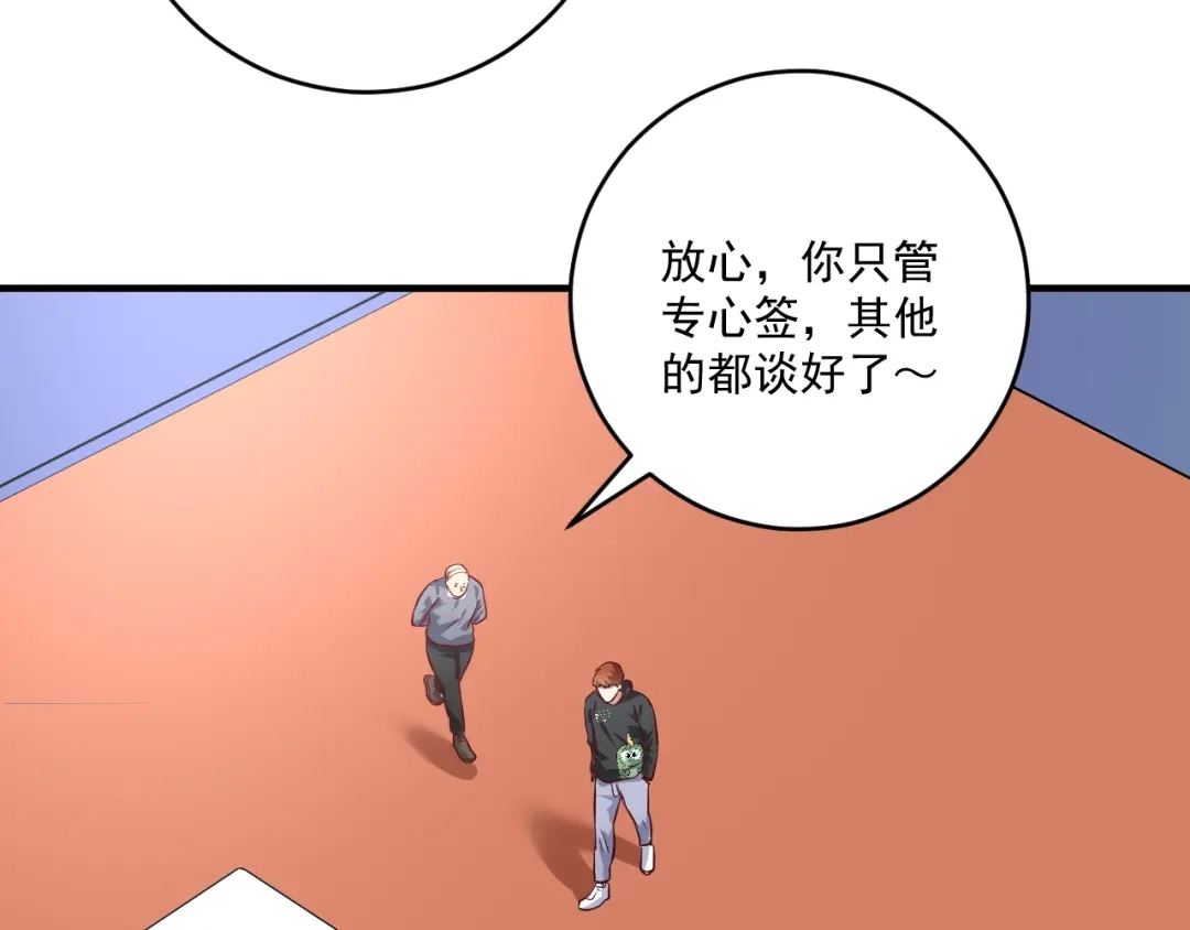 《我的成就有点多》第198话 孟凡的签售会 第45页