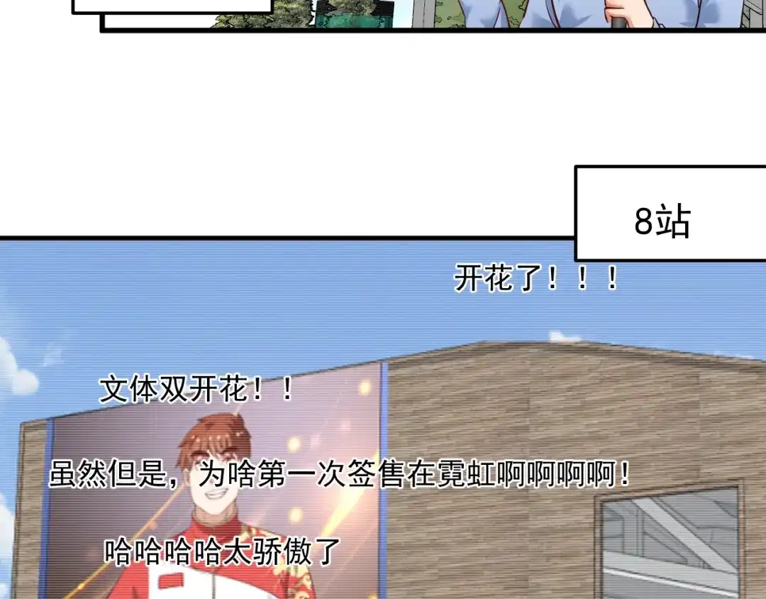 《我的成就有点多》第198话 孟凡的签售会 第15页