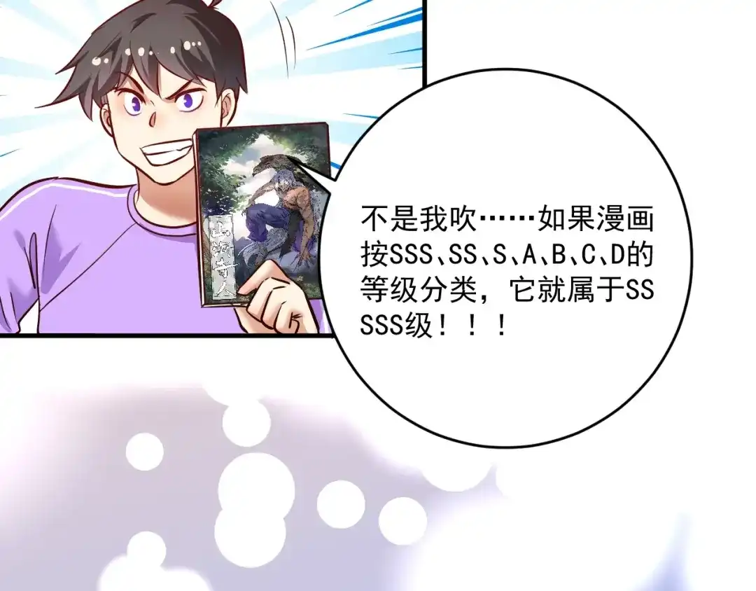《我的成就有点多》第198话 孟凡的签售会 第24页
