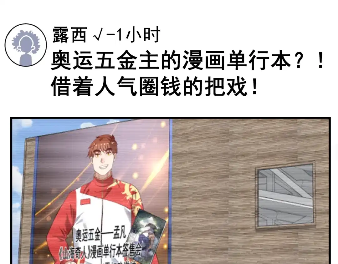 《我的成就有点多》第198话 孟凡的签售会 第18页