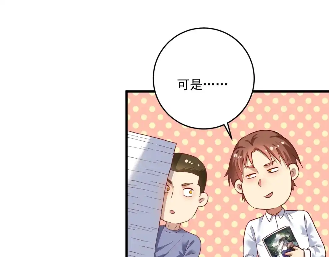 《我的成就有点多》第198话 孟凡的签售会 第32页