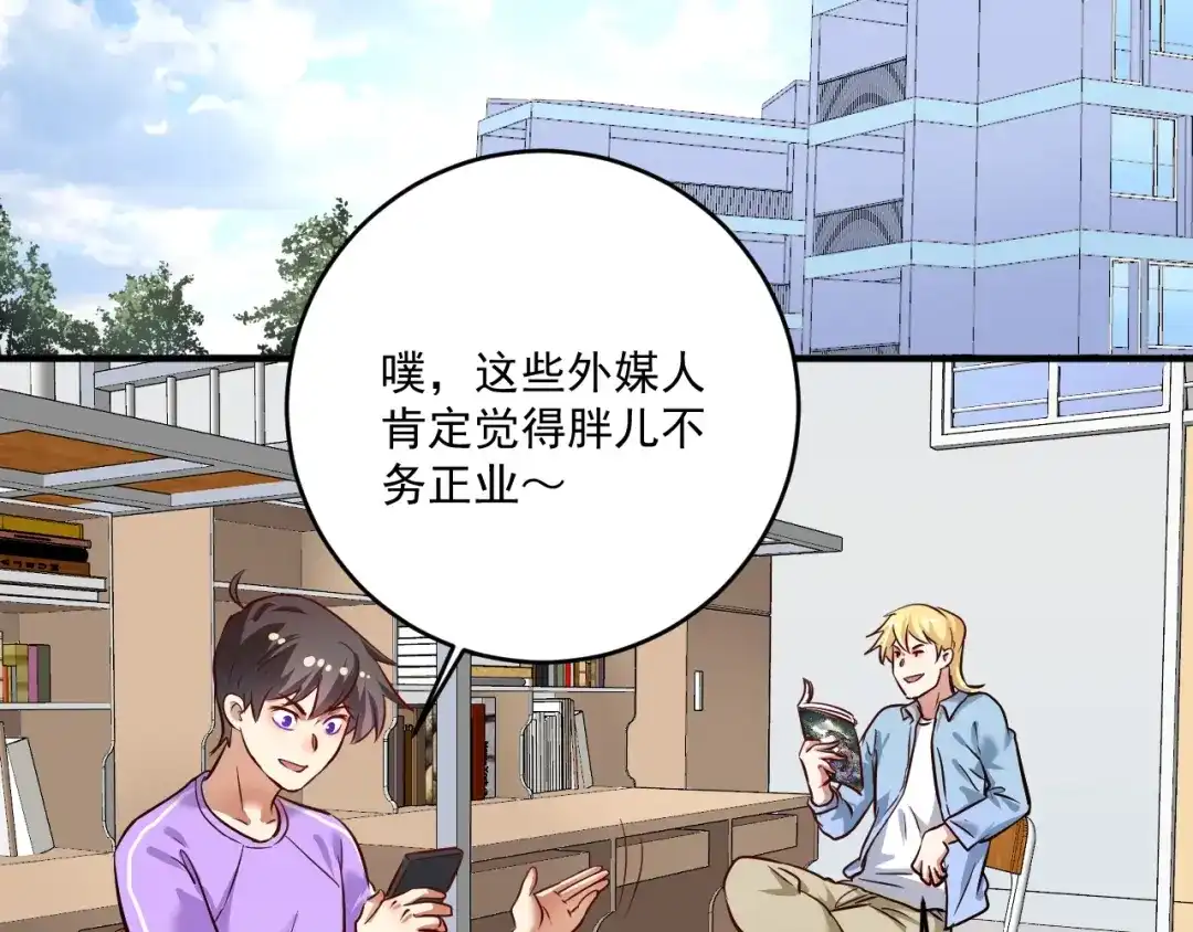 《我的成就有点多》第198话 孟凡的签售会 第22页