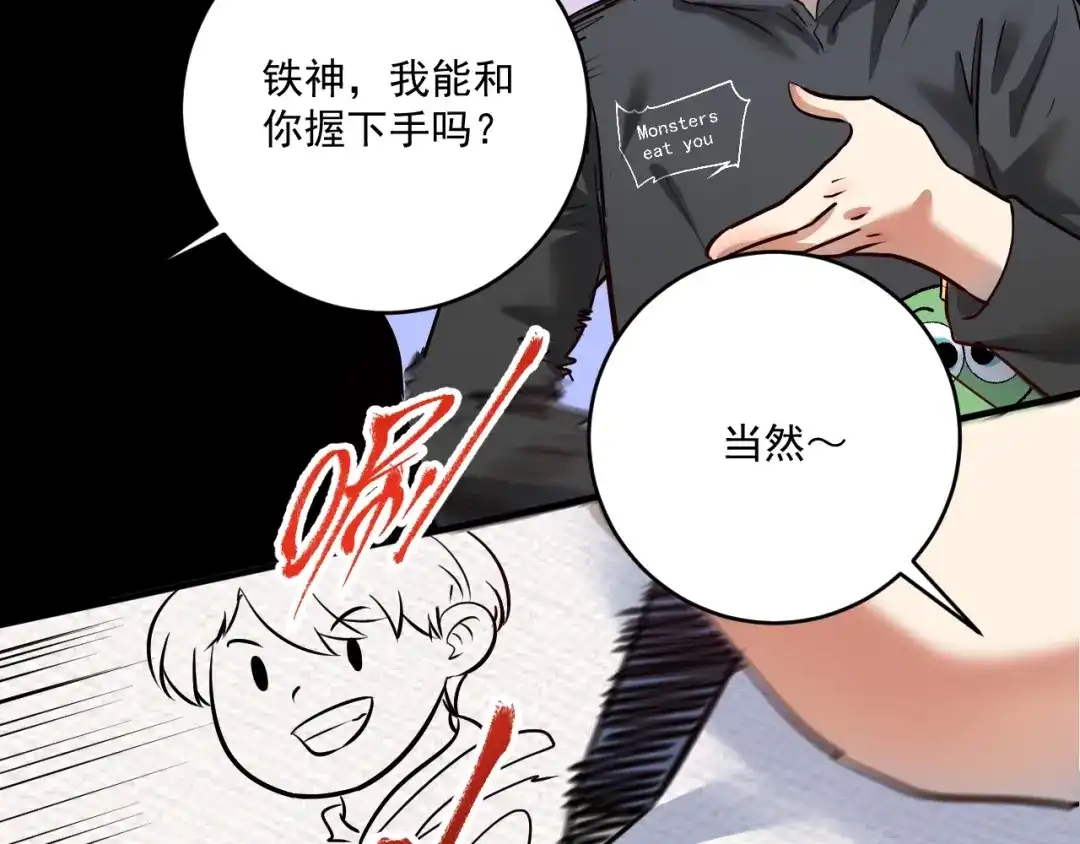 《我的成就有点多》第198话 孟凡的签售会 第86页