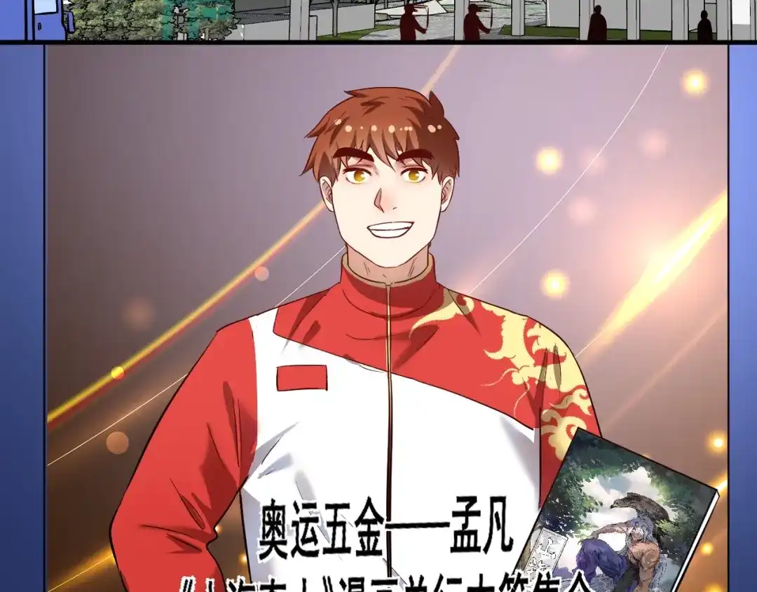 《我的成就有点多》第198话 孟凡的签售会 第11页
