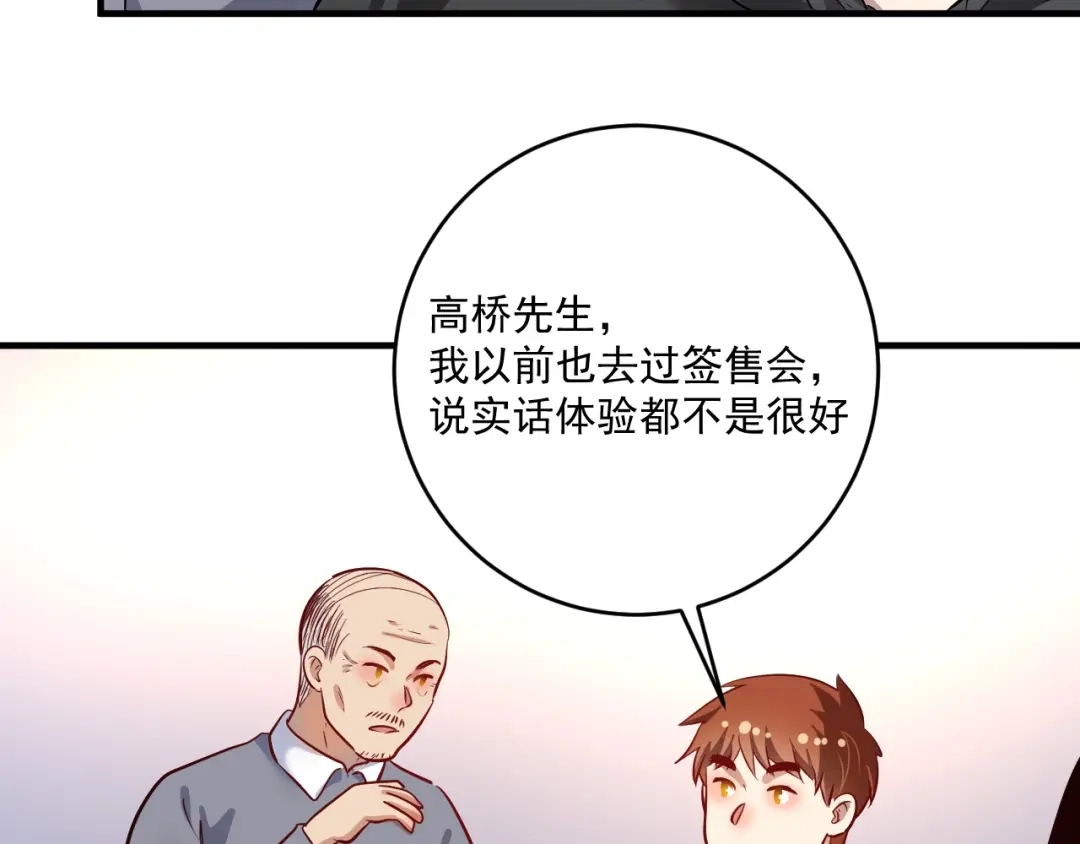 《我的成就有点多》第198话 孟凡的签售会 第72页