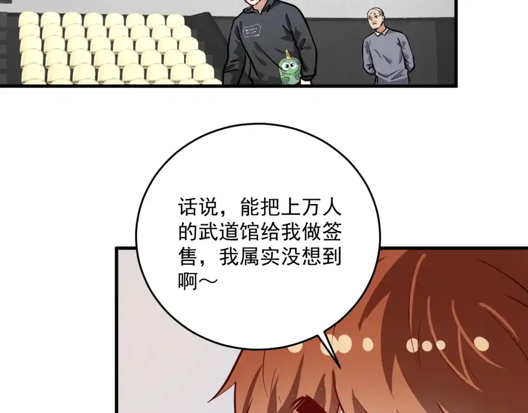 《我的成就有点多》第198话 孟凡的签售会 第43页