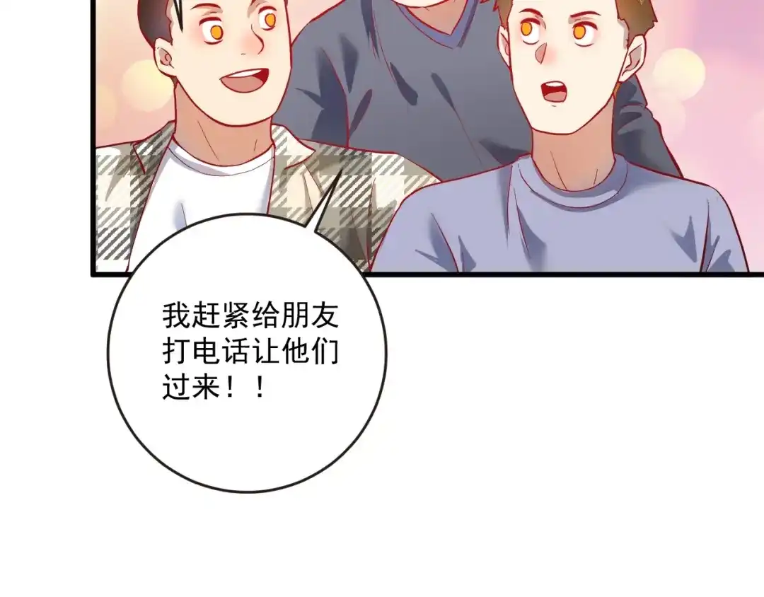 《我的成就有点多》第199话 前所未有的签售会 第58页
