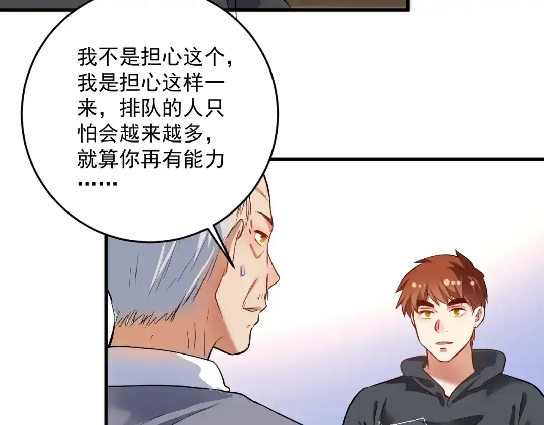 《我的成就有点多》第199话 前所未有的签售会 第8页