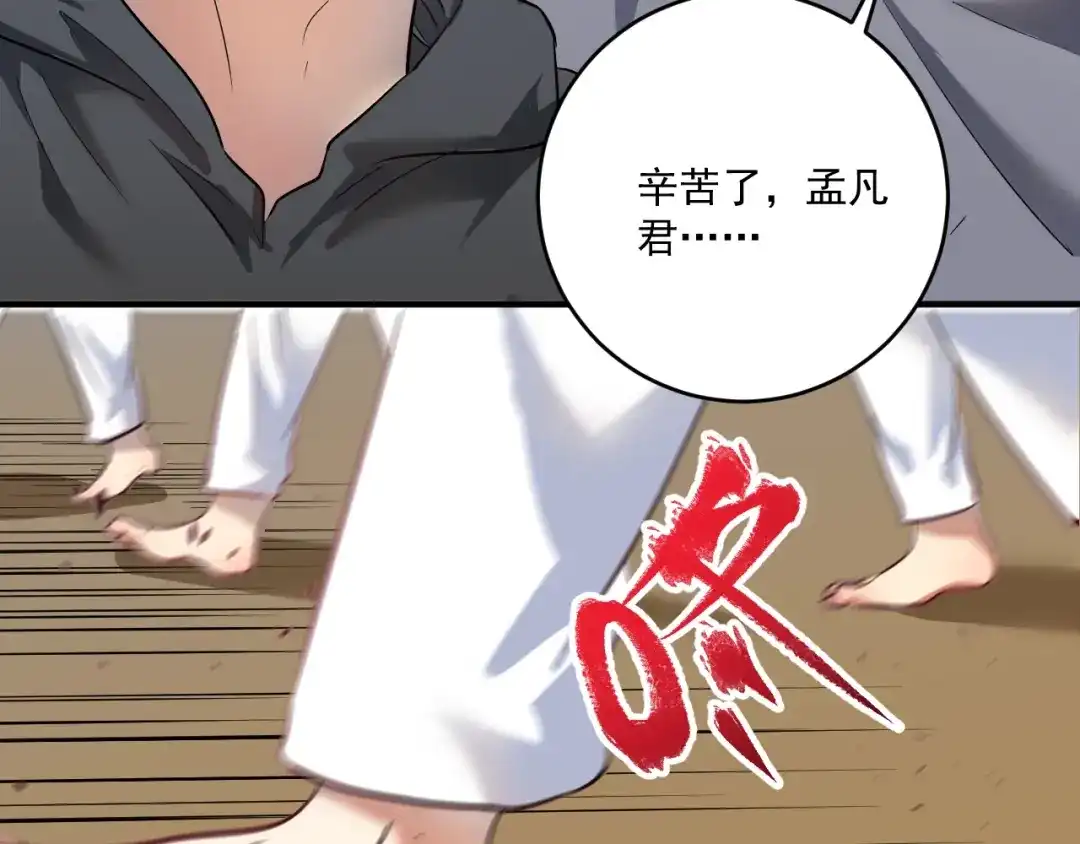 《我的成就有点多》第199话 前所未有的签售会 第96页