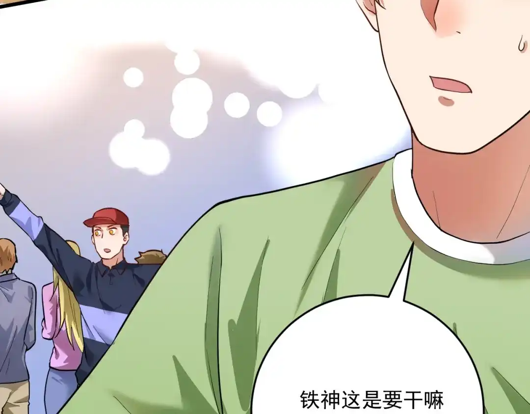 《我的成就有点多》第199话 前所未有的签售会 第17页