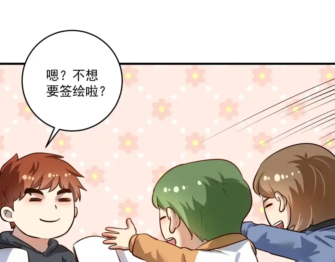 《我的成就有点多》第199话 前所未有的签售会 第32页