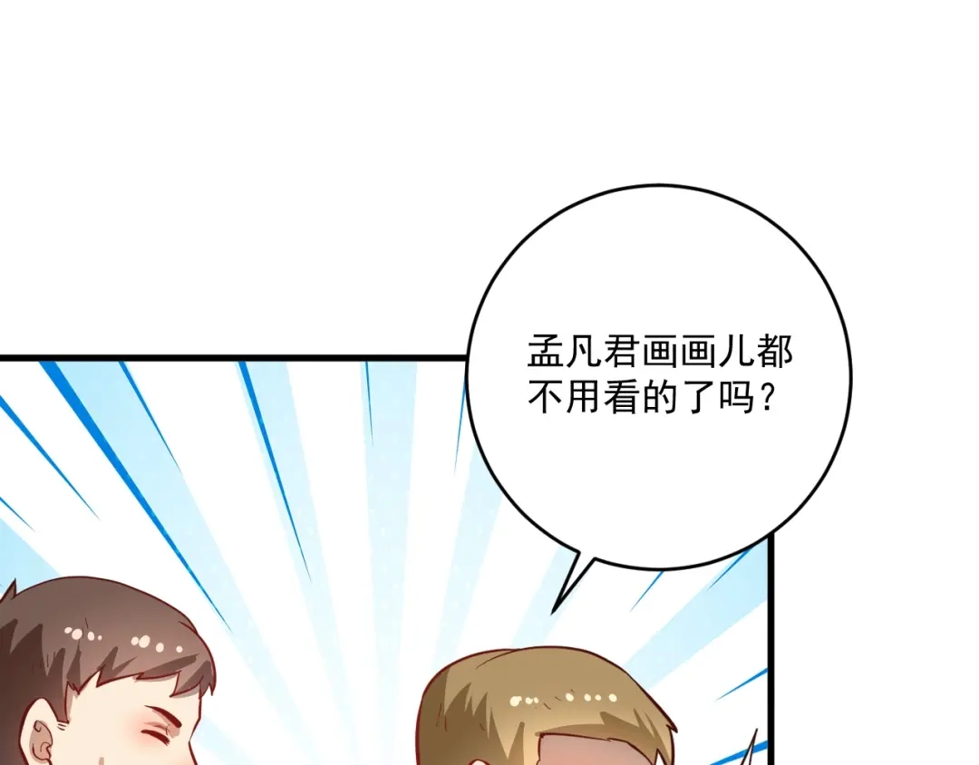 《我的成就有点多》第199话 前所未有的签售会 第70页
