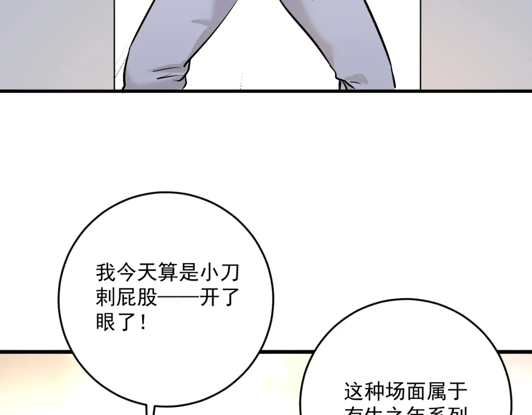 《我的成就有点多》第199话 前所未有的签售会 第42页