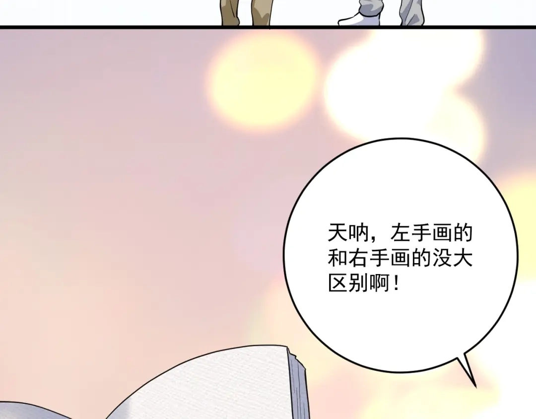 《我的成就有点多》第199话 前所未有的签售会 第37页